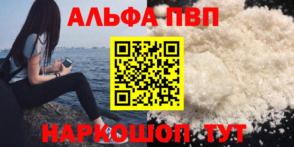 Новошахтинск  Alpha-PVP кристаллы  Вход с VPN 