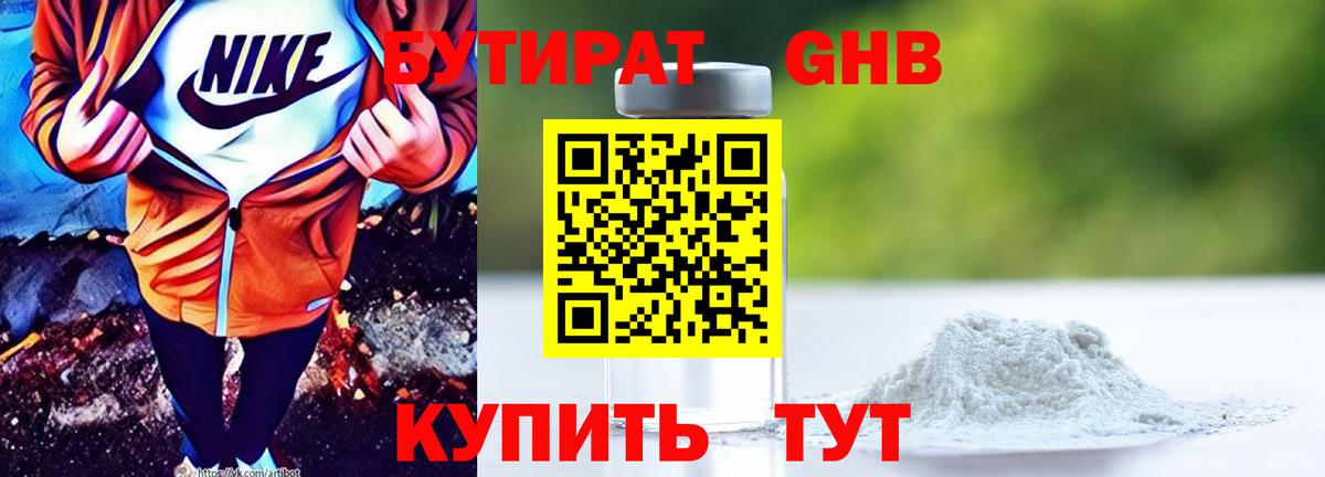 Бутират вода  БУТИРАТ  Новошахтинск  Вход с VPN 