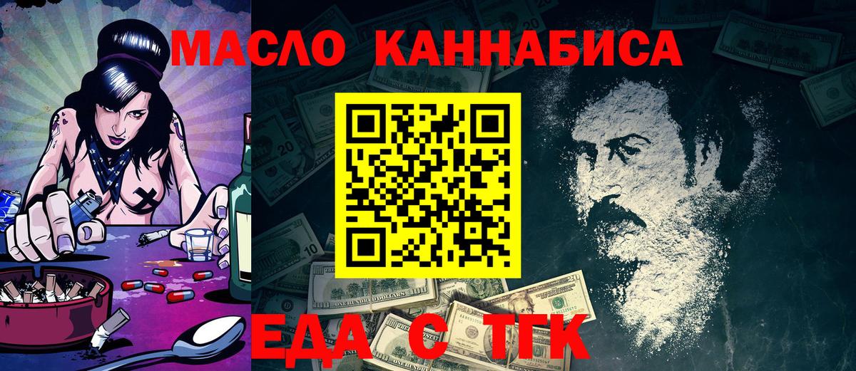 Еда ТГК конопля  Вход с VPN  Новошахтинск 