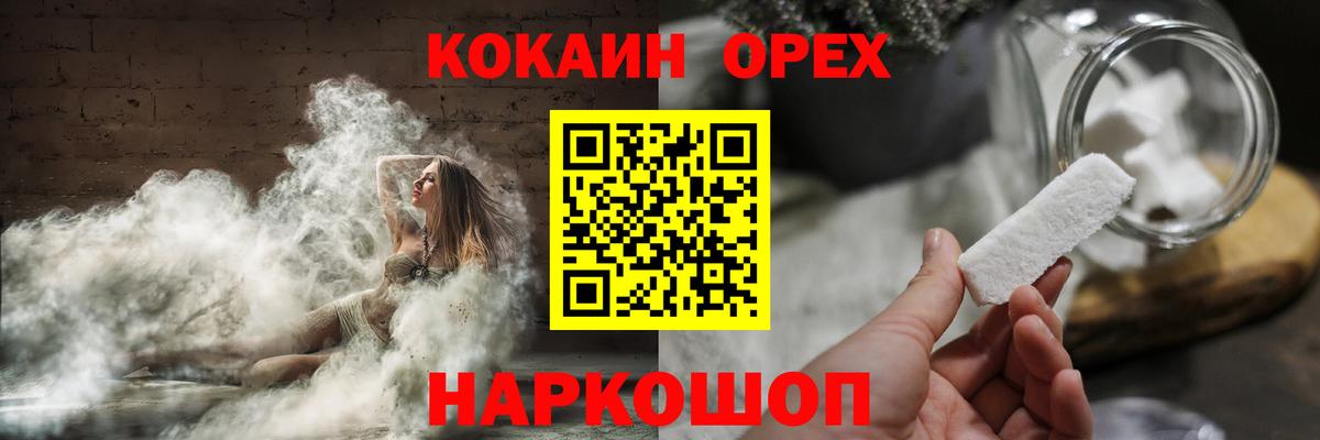 Новошахтинск  КОКАИН 97%  Вход с VPN  COCAIN FishScale 