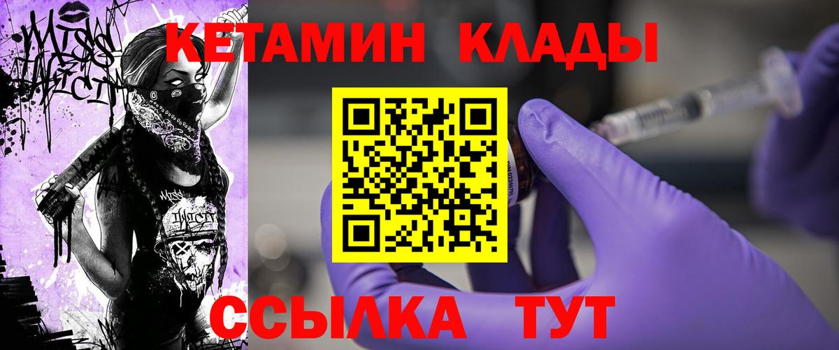 Новошахтинск  Кетамин VHQ  Вход с VPN 