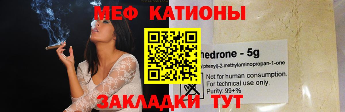 МЯУ-МЯУ  Меф  Новошахтинск  Мефедрон мука  Вход с VPN 