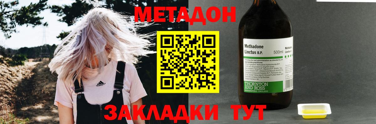МЕТАДОН VHQ Новошахтинск
