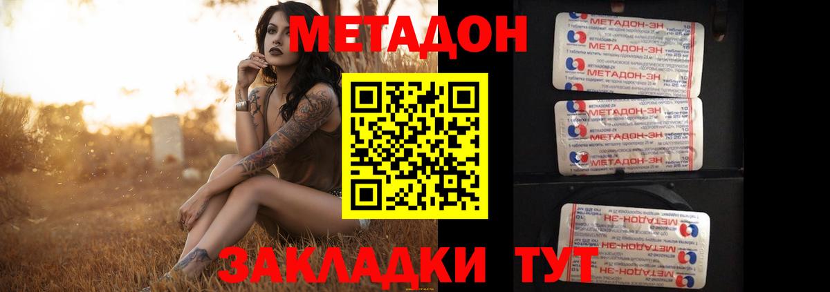 Новошахтинск  МЕТАДОН VHQ  МЕТАДОН мёд  Вход с VPN 